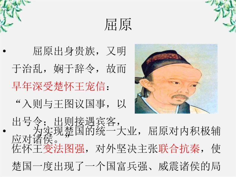 语文：1.2《湘夫人》PPT课件（新人教选修）04