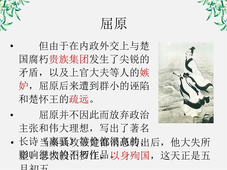 语文：1.2《湘夫人》PPT课件（新人教选修）05