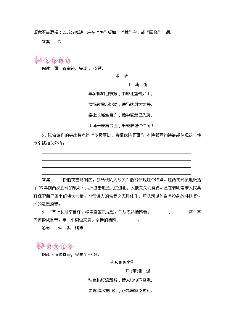 新课标同步导学　语文：1.5《书愤》同步练习（人教新课标版选修《中国古代诗歌散文欣赏》）02