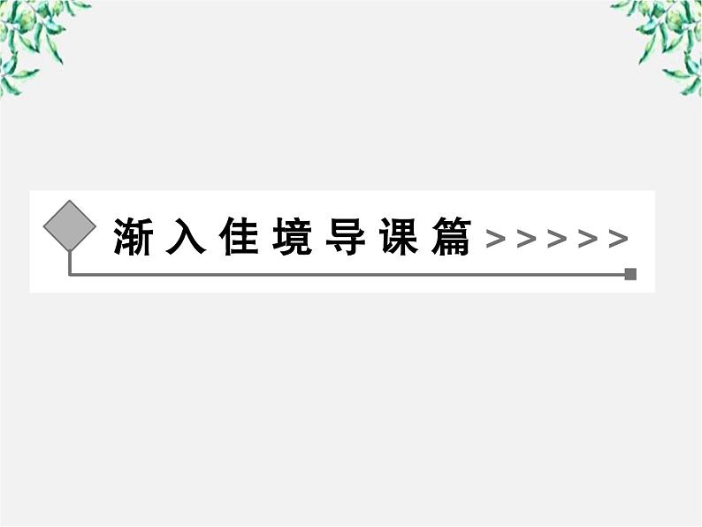 -年高中语文《湘夫人》课件 新人教版选修《中国古代诗歌散文欣赏》第2页