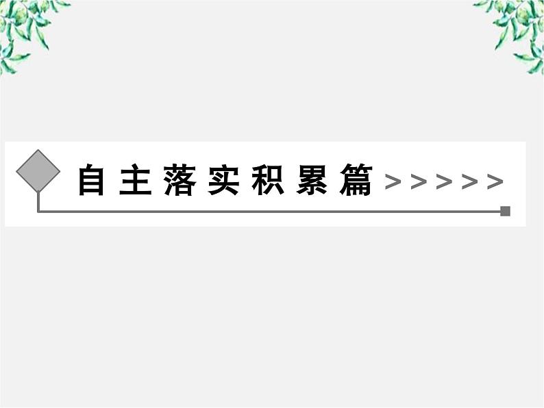 -年高中语文《湘夫人》课件 新人教版选修《中国古代诗歌散文欣赏》第6页