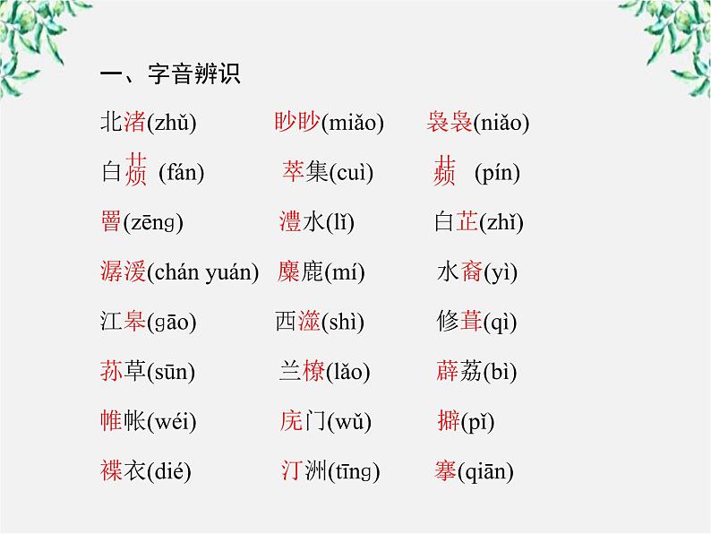 -年高中语文《湘夫人》课件 新人教版选修《中国古代诗歌散文欣赏》第7页