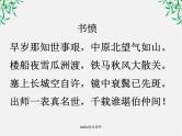 语文：1.5《书愤》课件（新人教版选修《中国古代诗歌散文欣赏》）