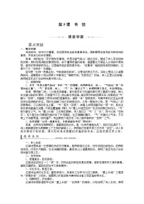 高中语文人教版 (新课标)选修《中国古代诗歌散文欣赏》第一单元 以意逆志，知人论世书愤学案