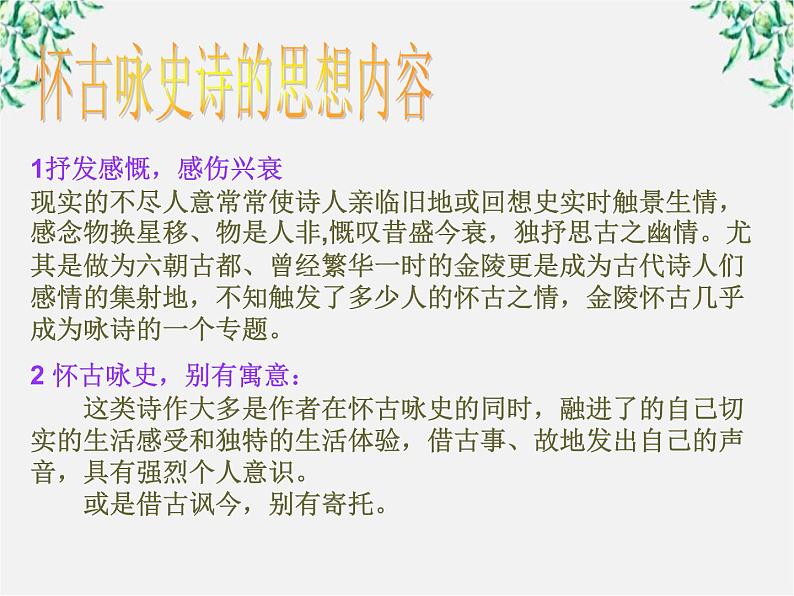 青海省西宁市高二语文《越中览古》课件 中国古代诗歌散文欣赏（新人教版选修）第3页