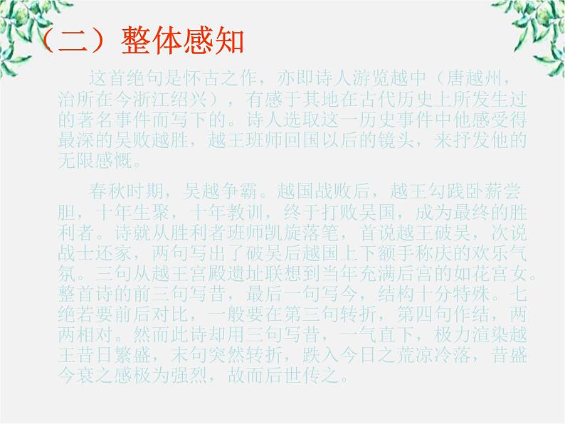 青海省西宁市高二语文《越中览古》课件 中国古代诗歌散文欣赏（新人教版选修）第7页