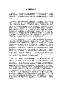 高中语文人教版 (新课标)选修《中国古代诗歌散文欣赏》第一单元 以意逆志，知人论世蜀相教案