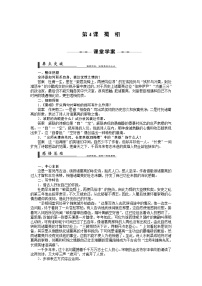 高中语文人教版 (新课标)选修蜀相学案及答案