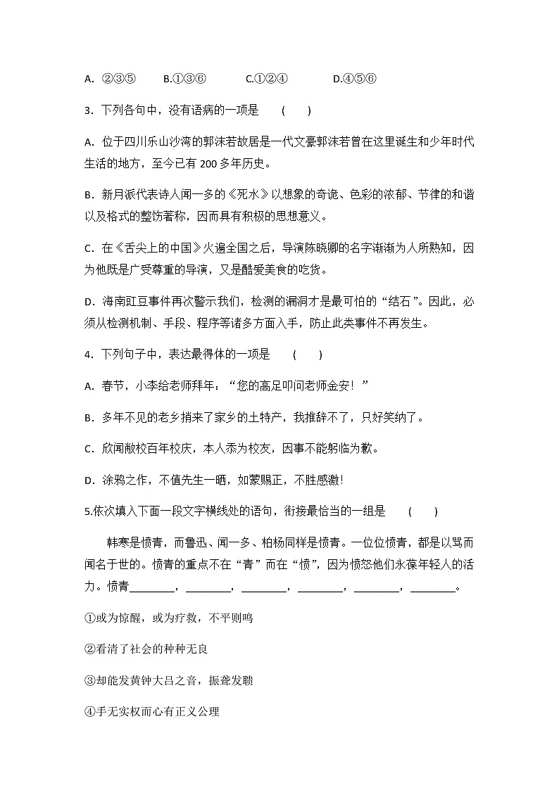 统编版高中语文必修上册  《立在地球边上放号 》《 红烛》  同步测试02