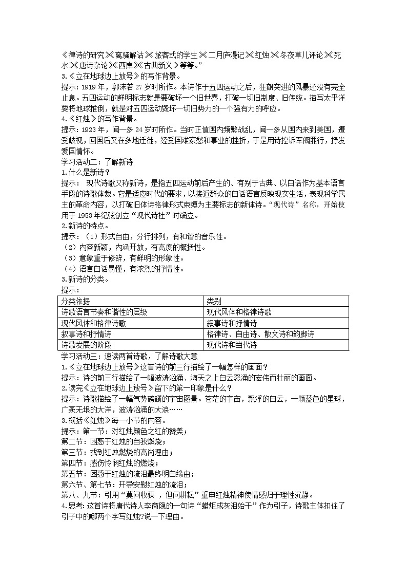 2.《立在地球边上放号》《红烛》《峨日朵雪峰之侧》《致云雀》群文阅读教案 2021-2022学年统编版高中语文必修上册02