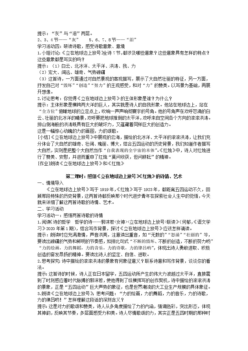 2.《立在地球边上放号》《红烛》《峨日朵雪峰之侧》《致云雀》群文阅读教案 2021-2022学年统编版高中语文必修上册03