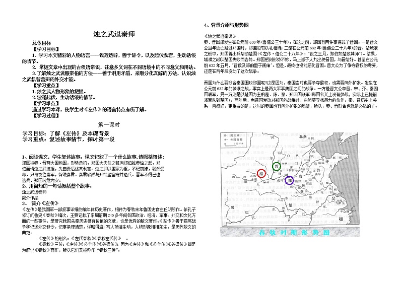 《烛之武退秦师》导学案  2020—2021学年统编版高中语文必修下册01