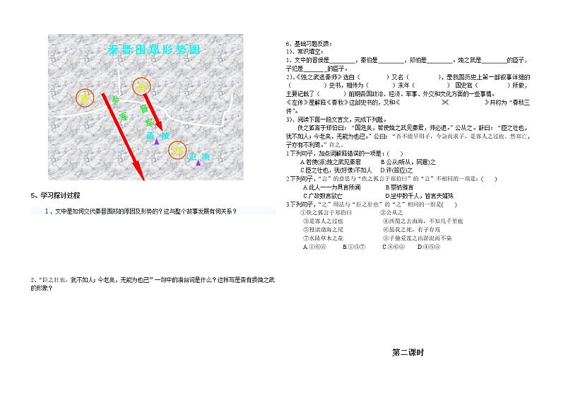 《烛之武退秦师》导学案  2020—2021学年统编版高中语文必修下册02