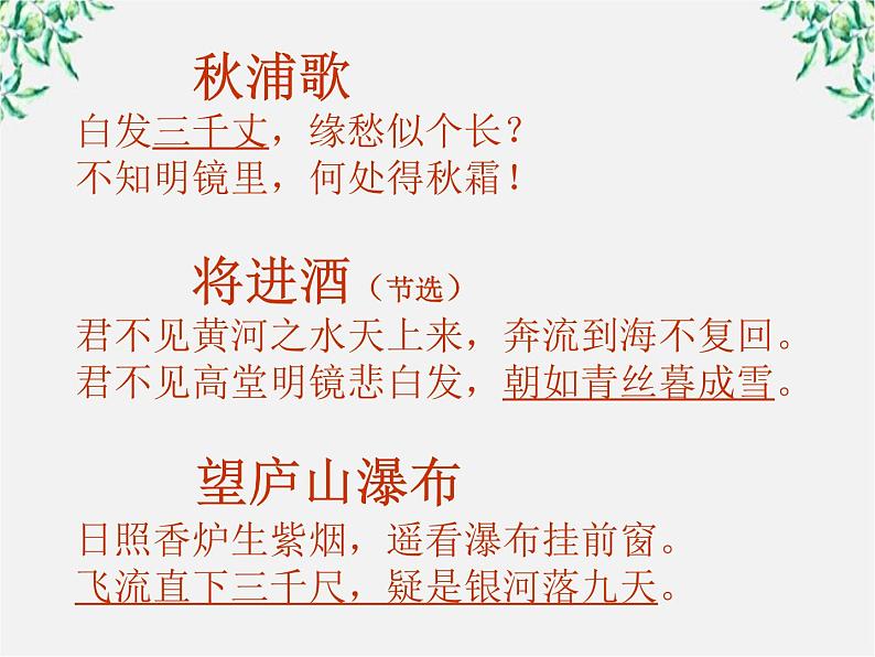 （安徽专用）高中语文：《梦游天姥吟留别》课件1（人教选修《中国古代诗歌散文欣赏》）第5页