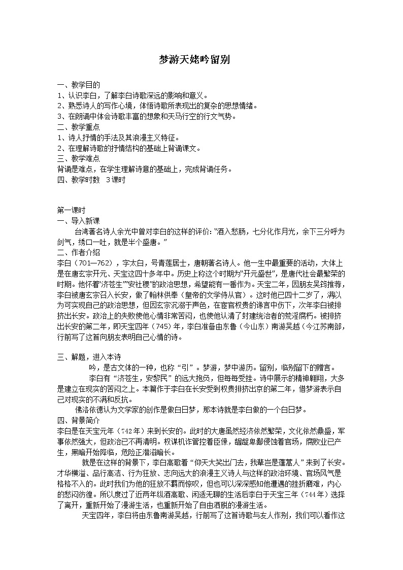 语文：2.3《梦游天姥吟留别》教案（新人教版选修1）01