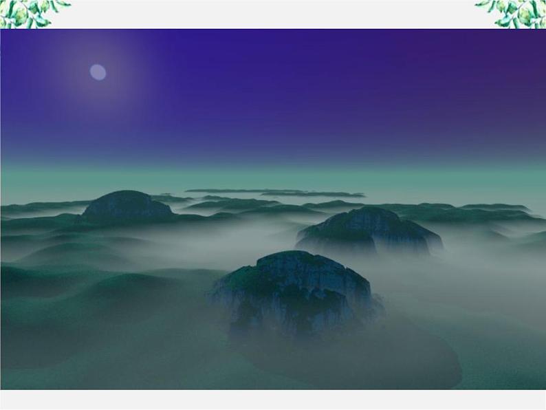 语文：2.7《旅夜书怀》课件（新人教选修《中国古代诗歌散文欣赏》）02