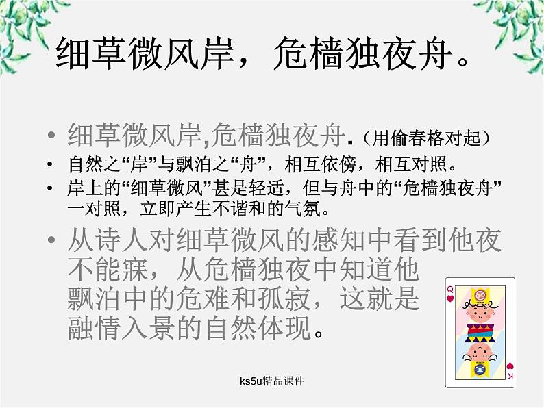 语文：2.7《旅夜书怀》课件（新人教选修《中国古代诗歌散文欣赏》）03