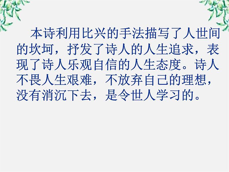 语文：《梦游天姥吟留别》教学课件第7页