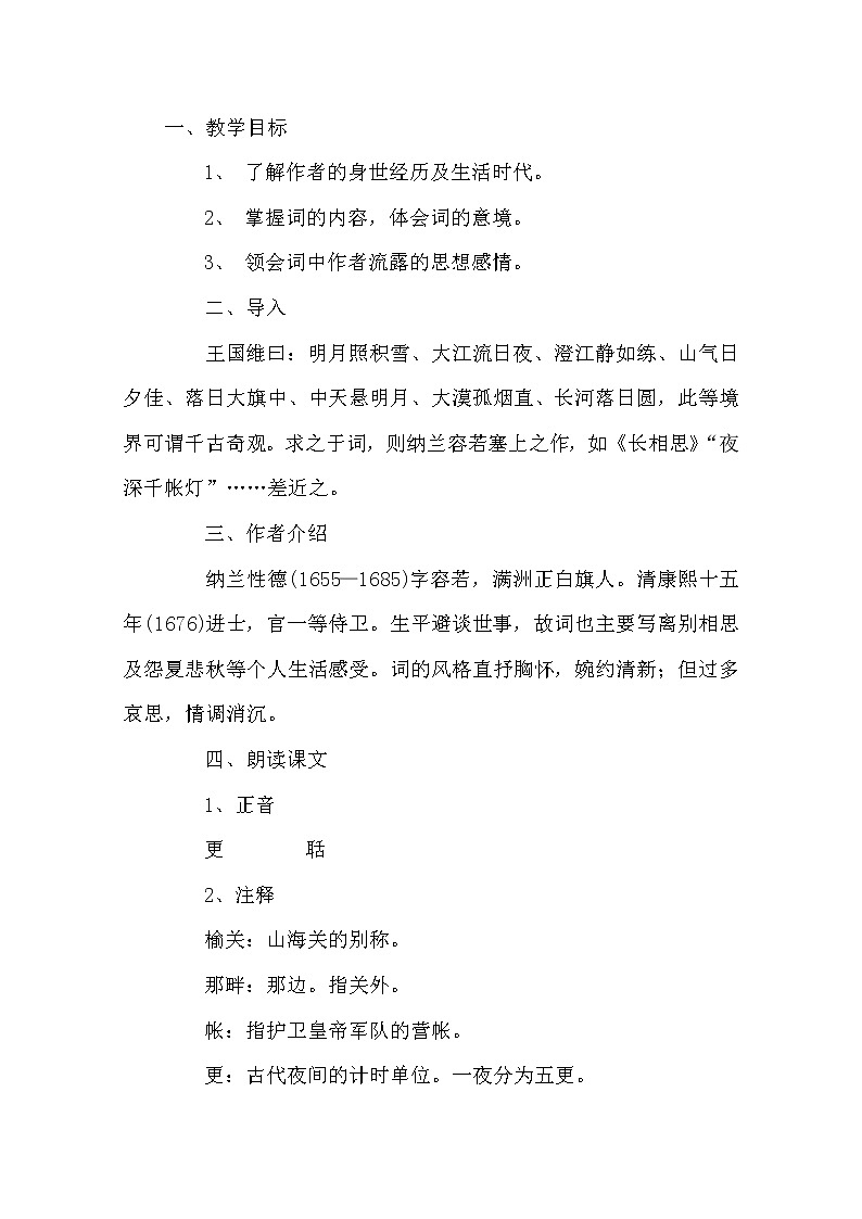 语文新人教选修《中国古代诗歌散文欣赏》：《长相思》教案228301