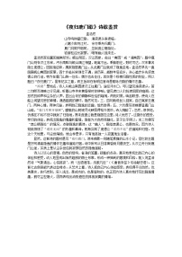 人教版 (新课标)选修《中国古代诗歌散文欣赏》第二单元 置身诗境，缘景明情夜归鹿门歌教案及反思