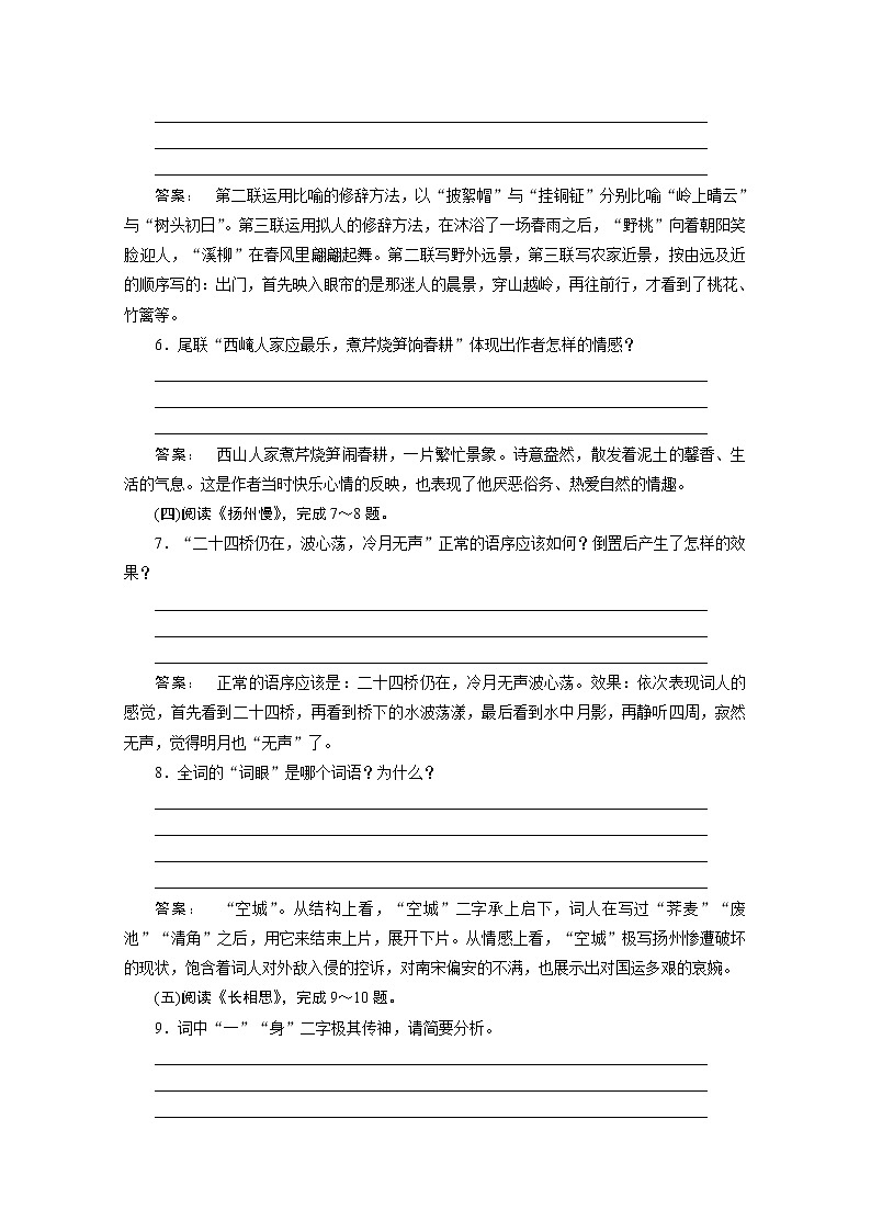 新课标讲堂高中语文：2.6《积雨辋川庄作》同步练习（人教新课标版选修《中国古代诗歌散文欣赏》）02