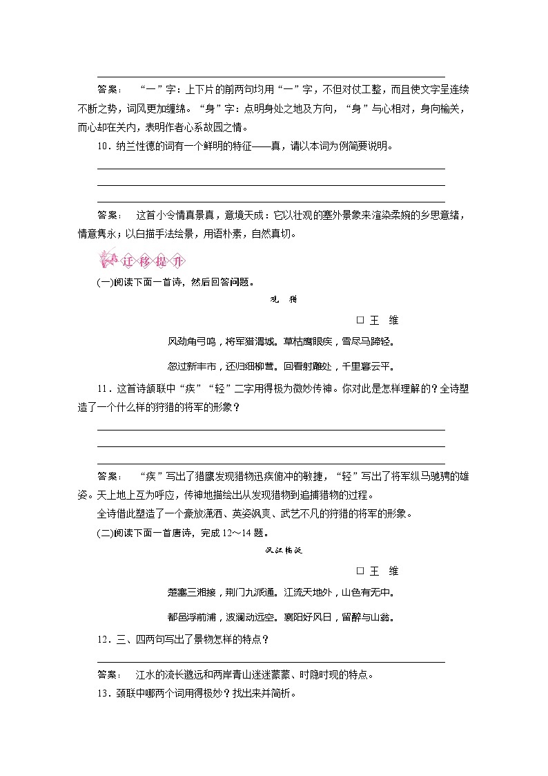 新课标讲堂高中语文：2.6《积雨辋川庄作》同步练习（人教新课标版选修《中国古代诗歌散文欣赏》）03