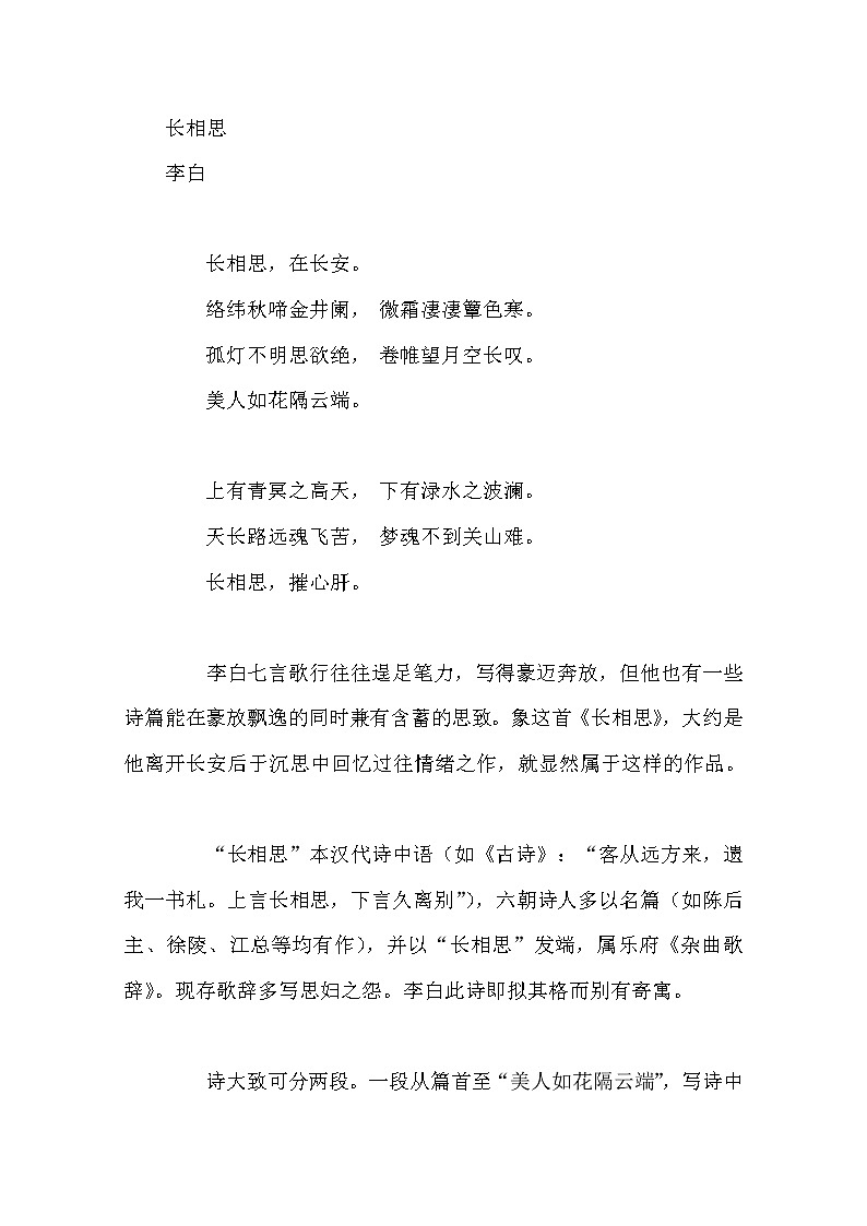 语文新人教选修《中国古代诗歌散文欣赏》：李白《长相思》诗歌鉴赏2281教案01