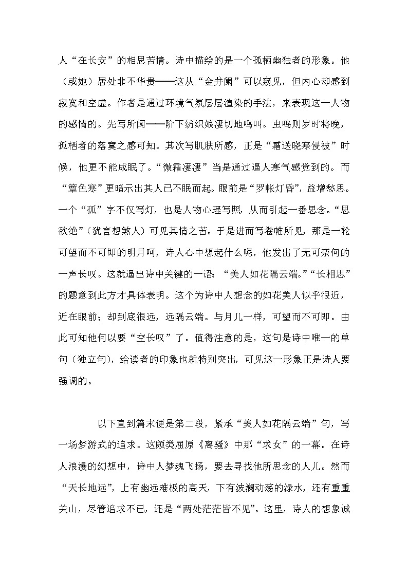 语文新人教选修《中国古代诗歌散文欣赏》：李白《长相思》诗歌鉴赏2281教案02