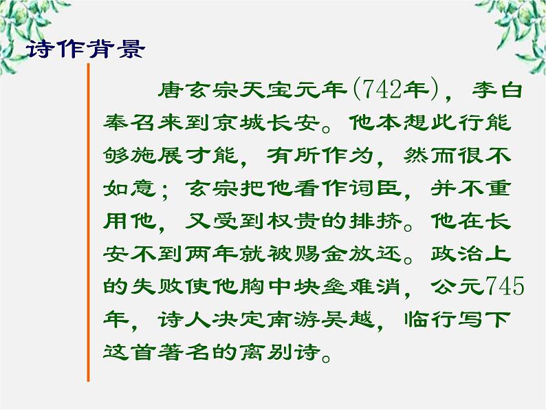 语文：2.3《梦游天姥吟留别》课件（3）（新人教版选修1）07