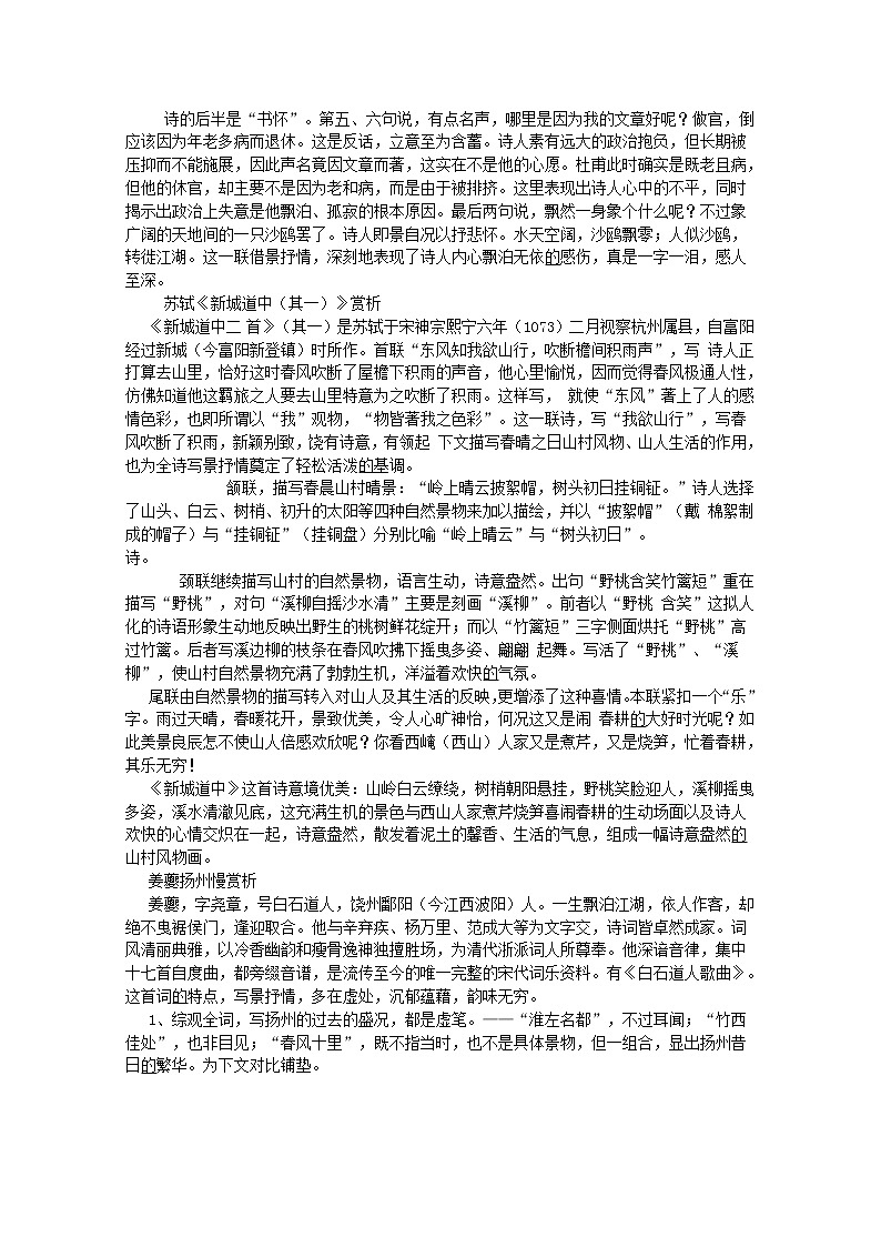 新疆布尔津县高级中学高三语文选修（中国古代诗歌散文欣赏）《积雨辋川庄作》教案 新人教版03