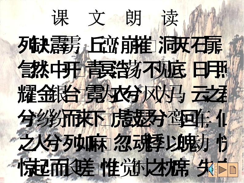 （安徽专用）高中语文：《梦游天姥吟留别》课件3（人教选修《中国古代诗歌散文欣赏》）05