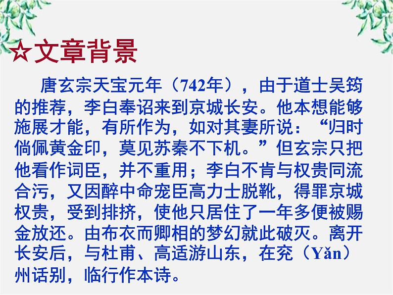 语文：第二单元 梦游天姥吟留别 课件（人教版选修《中国古代诗歌散文欣赏》）2256第7页