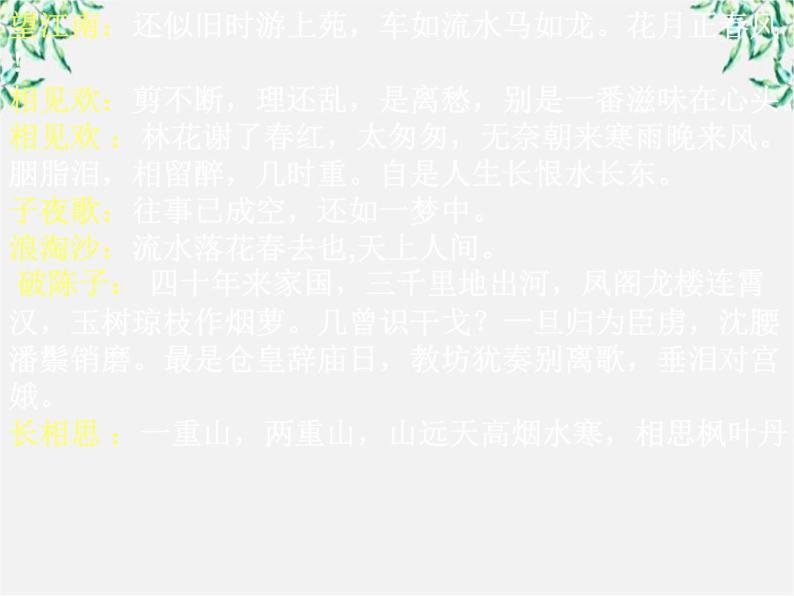 山东省沂水一中高一必修二语文《虞美人》课件 人教版06