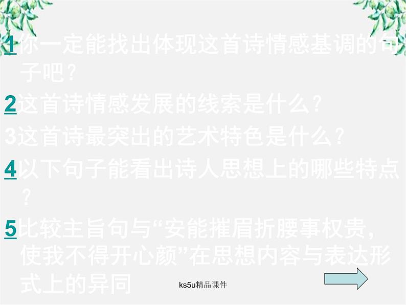 语文：3.1《将进酒》课件（1）（新人教选修《中国古代诗歌散文欣赏》）07