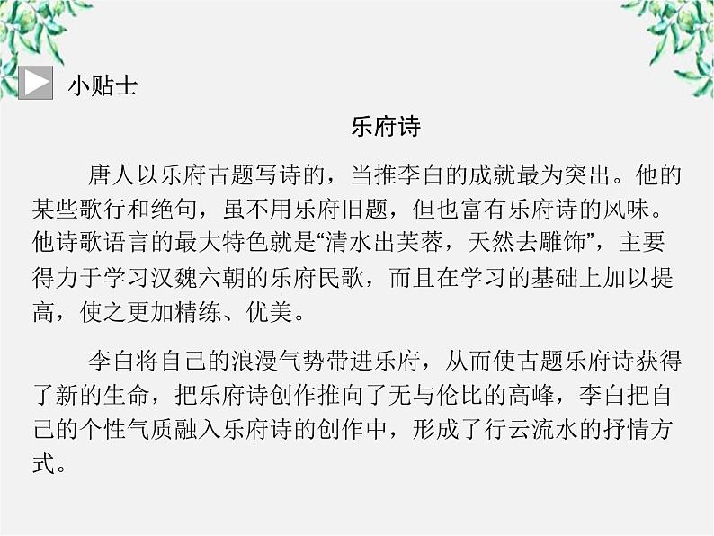 -年高中语文《将进酒》课件 新人教版选修《中国古代诗歌散文欣赏》05