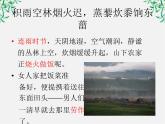 青海省青海师大附属第二中学高二语文《积雨辋川庄作》课件