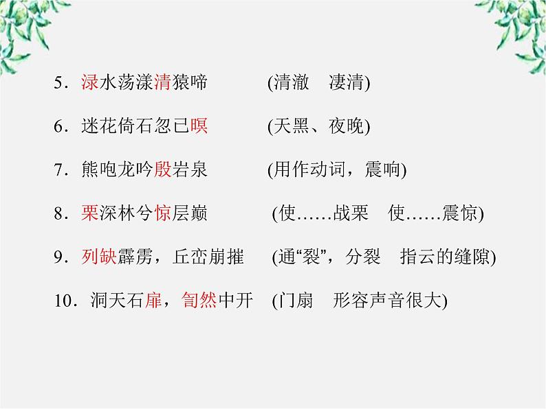 -年高中语文《梦游天姥吟留别》课件 新人教版选修《中国古代诗歌散文欣赏》第7页