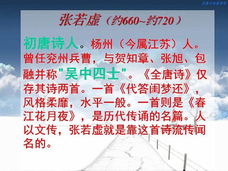 （安徽专用）高中语文：《春江花月夜》课件2 （人教选修《中国古代诗歌散文欣赏》）第3页