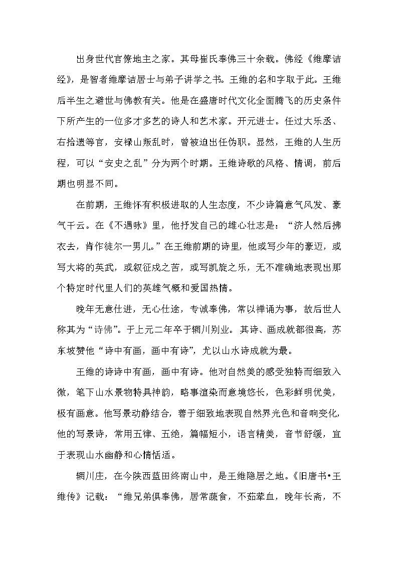 语文新人教选修《中国古代诗歌散文欣赏》：《积雨辋川庄作》教案1227403