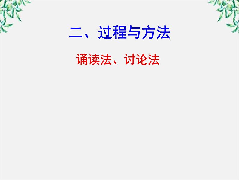 语文：2.3《梦游天姥吟留别》课件（2）（新人教版选修1）03