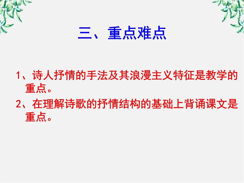 语文：2.3《梦游天姥吟留别》课件（2）（新人教版选修1）04