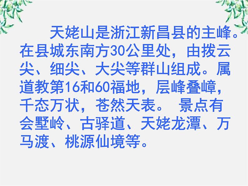 语文：2.3《梦游天姥吟留别》课件（2）（新人教版选修1）07