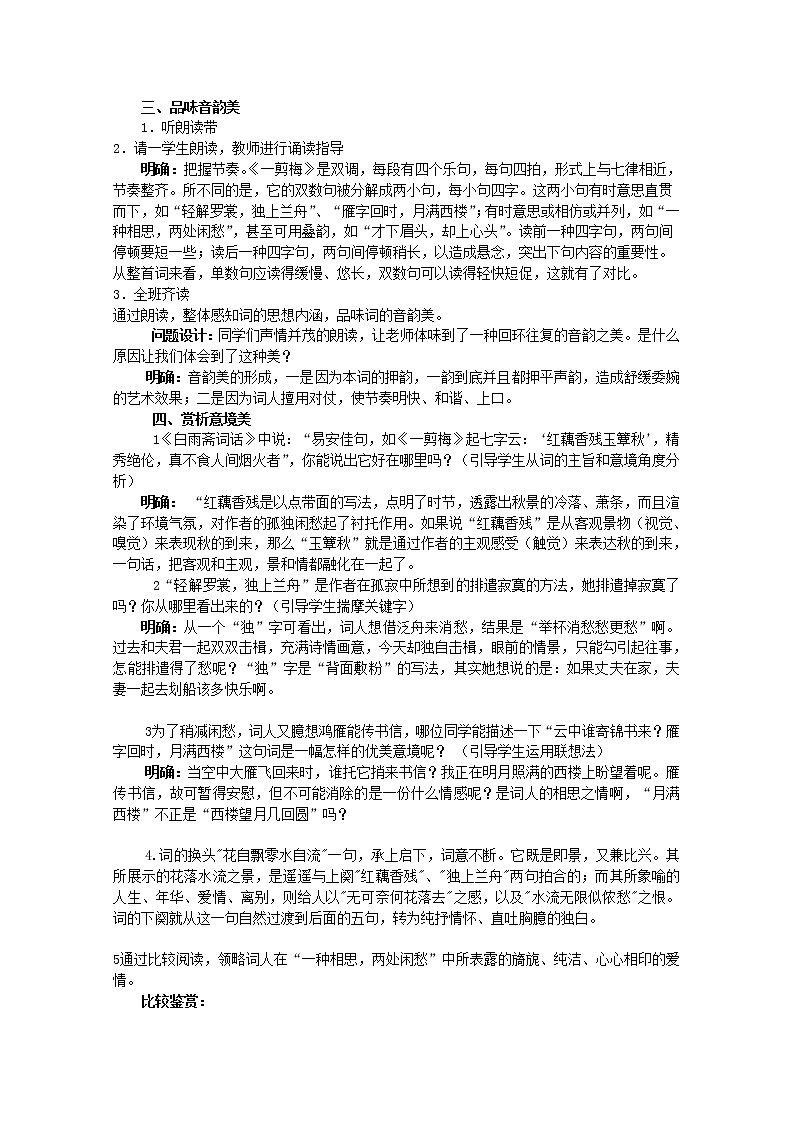 内蒙古伊图里河高级中学高一语文教案：《一剪梅》 人教版225202