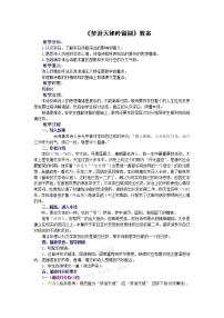 语文选修《中国古代诗歌散文欣赏》第二单元 置身诗境，缘景明情梦游天姥吟留别教学设计