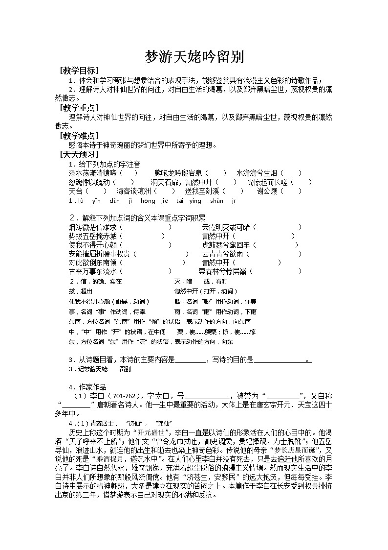 人教版高中语文选修系列之中国古代诗歌散文欣赏第二单元《梦游天姥吟留别》学案01