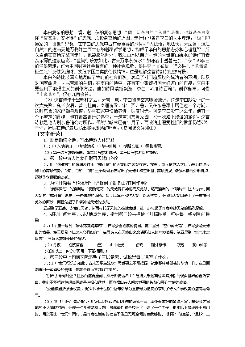 人教版高中语文选修系列之中国古代诗歌散文欣赏第二单元《梦游天姥吟留别》学案02