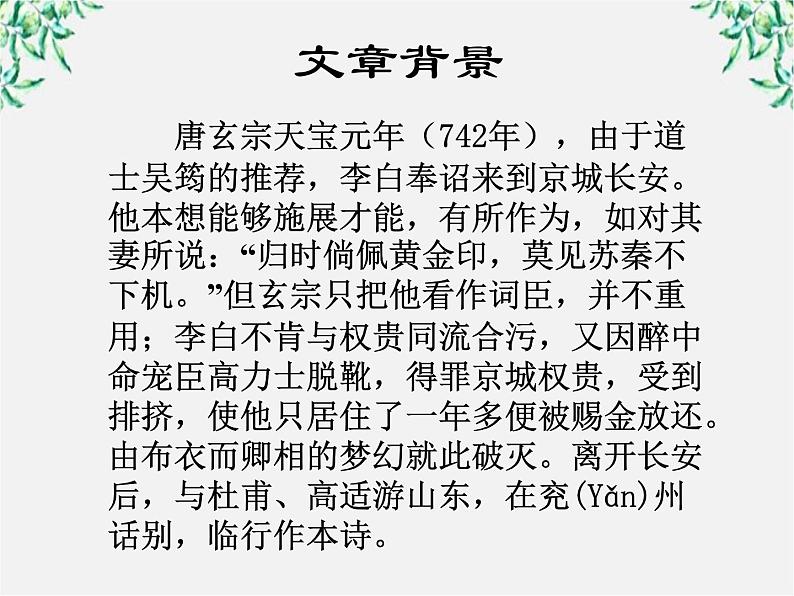 （安徽专用）高中语文：《梦游天姥吟留别》课件2（人教选修《中国古代诗歌散文欣赏》）第2页