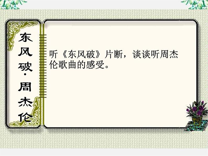 语文：《李凭箜篌引》课件（新人教选修《中国古代诗歌散文欣赏》）第2页