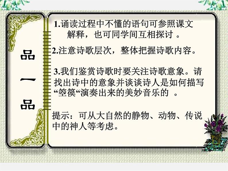 语文：《李凭箜篌引》课件（新人教选修《中国古代诗歌散文欣赏》）第8页