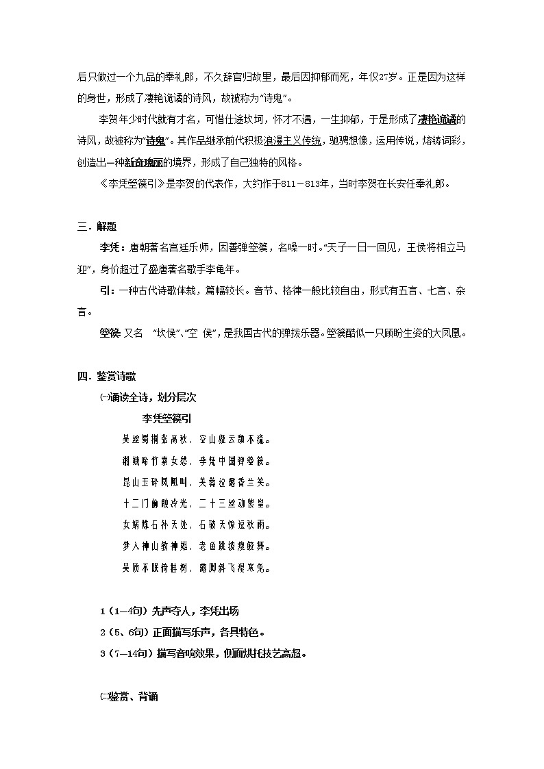 语文：《李凭箜篌引》教案（4）（新人教选修《中国古代诗歌散文欣赏》）第2页